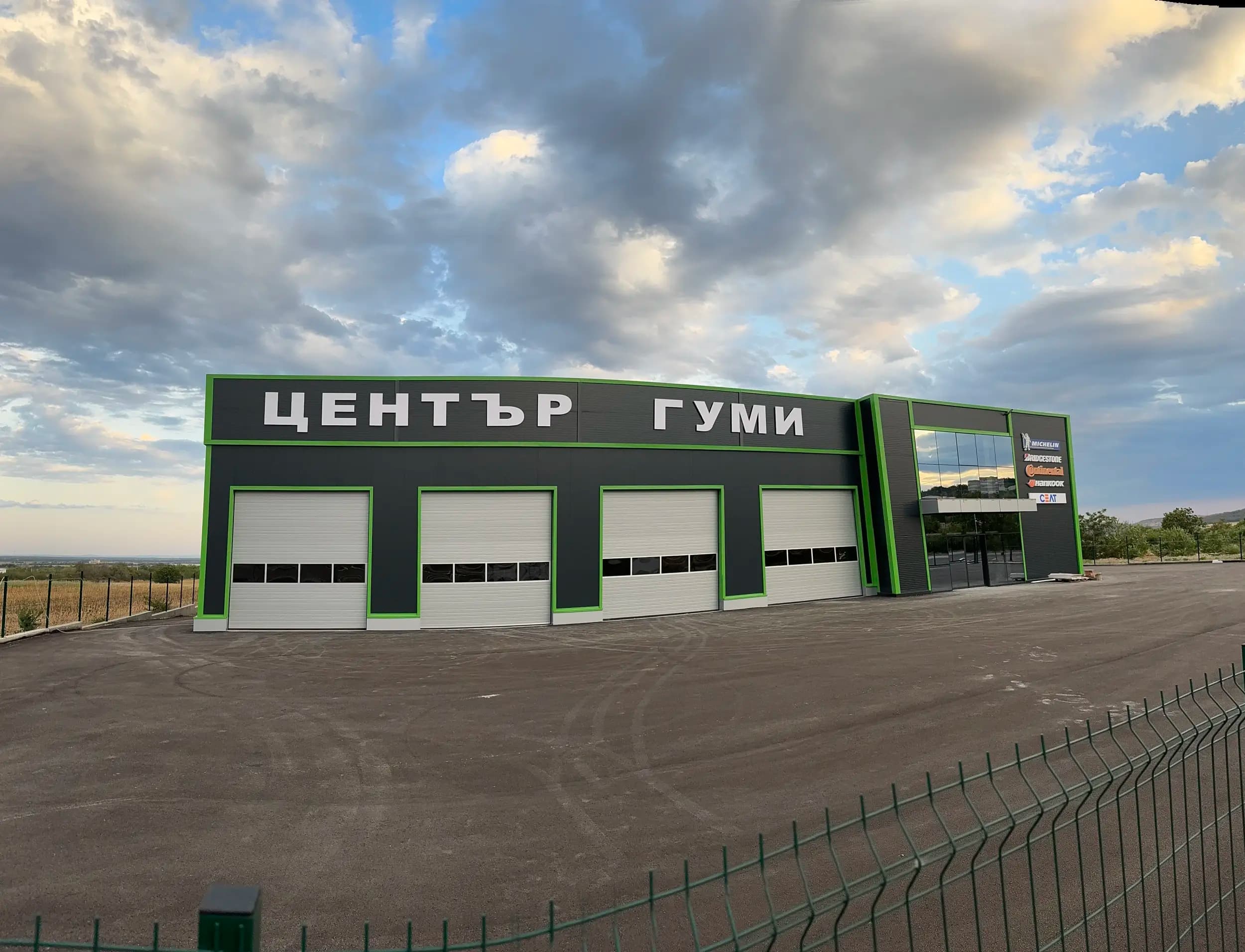 Pro Service Център за гуми