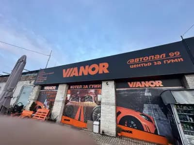 Сервиз за гуми Vianor