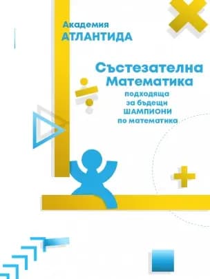 Академия Атлантида