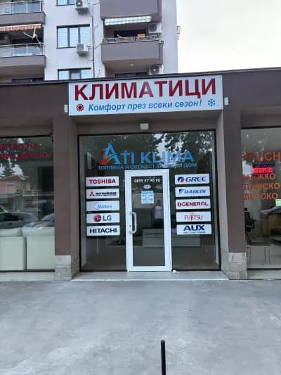 Ати Клима