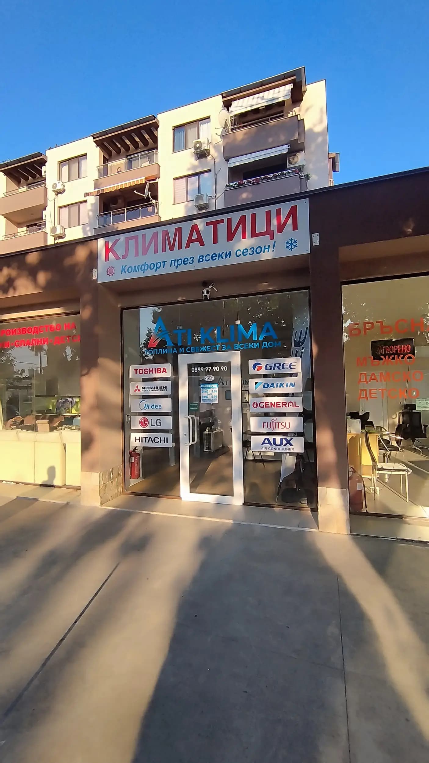 Ати Клима