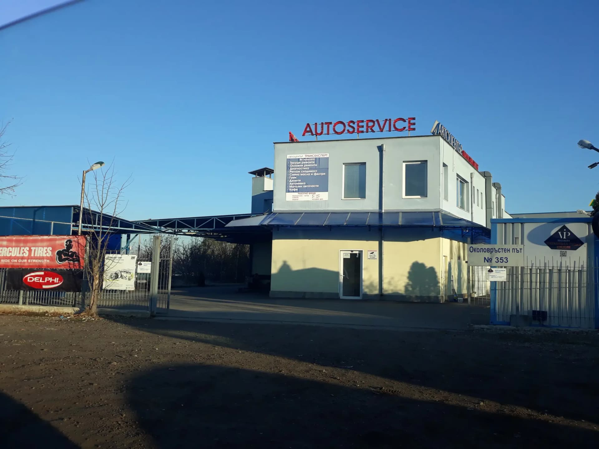 Автоцентър Трансексперт