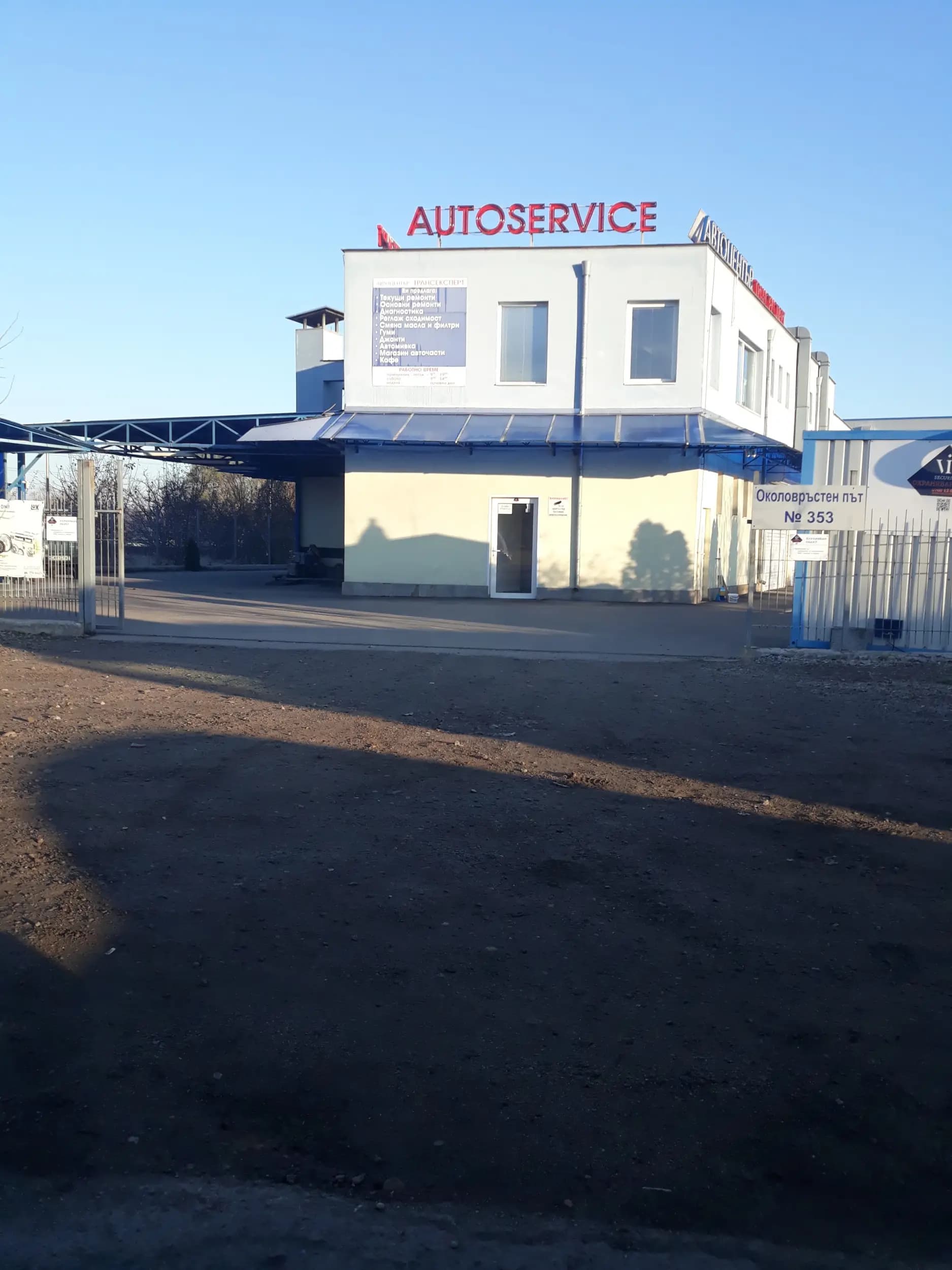 Автоцентър Трансексперт