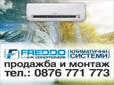 Freddo Klima - Климатични Системи и Монтаж