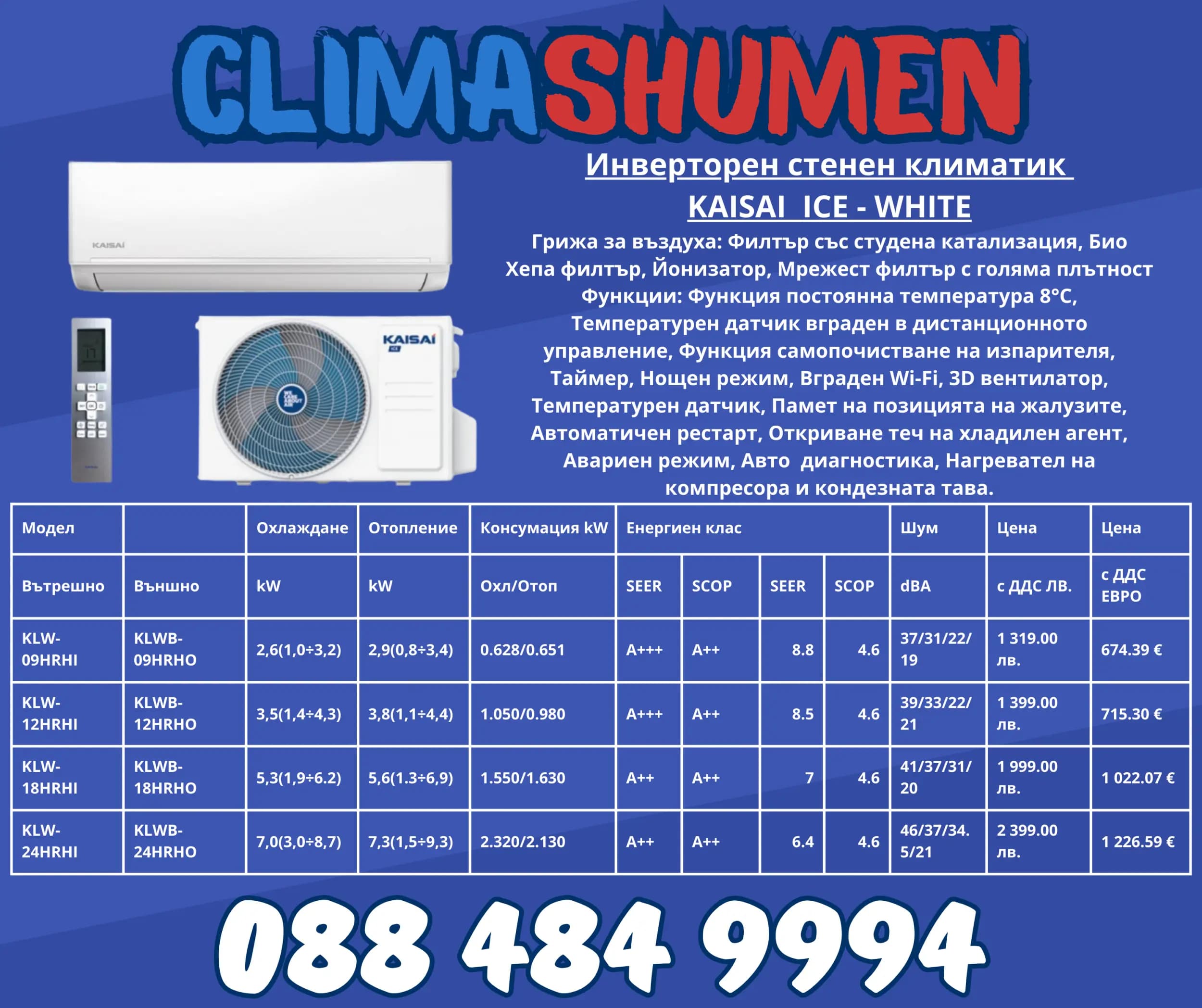 ClimaShumen-Продажба и монтаж на климатици