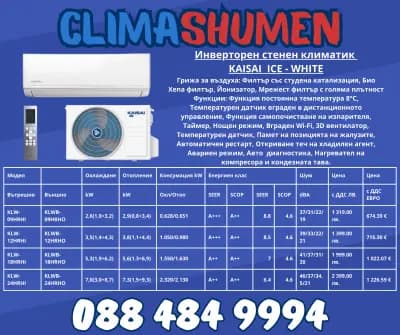 ClimaShumen-Продажба и монтаж на климатици