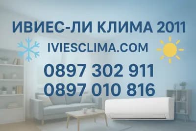Ивиес-ли Клима | Климатици Плевен