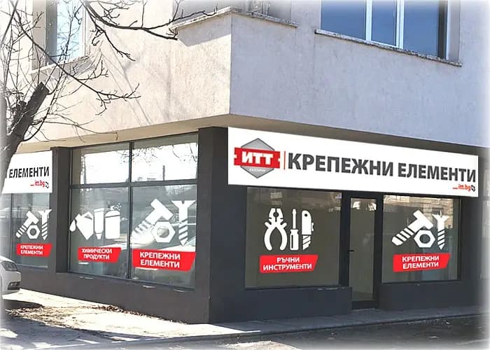 ИТТ България ЕООД