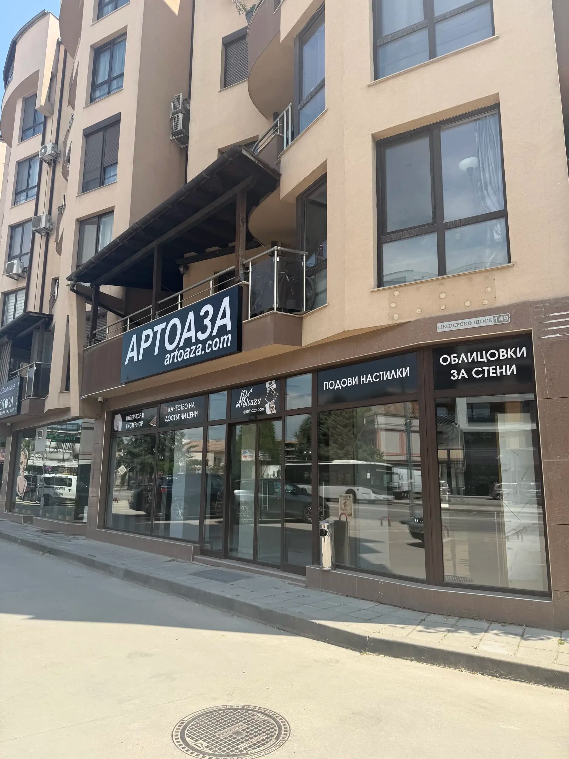Артоаза Шоурум Пловдив Пещерско Шосе N149
