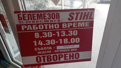 БЕЛЕМЕЗОВ
