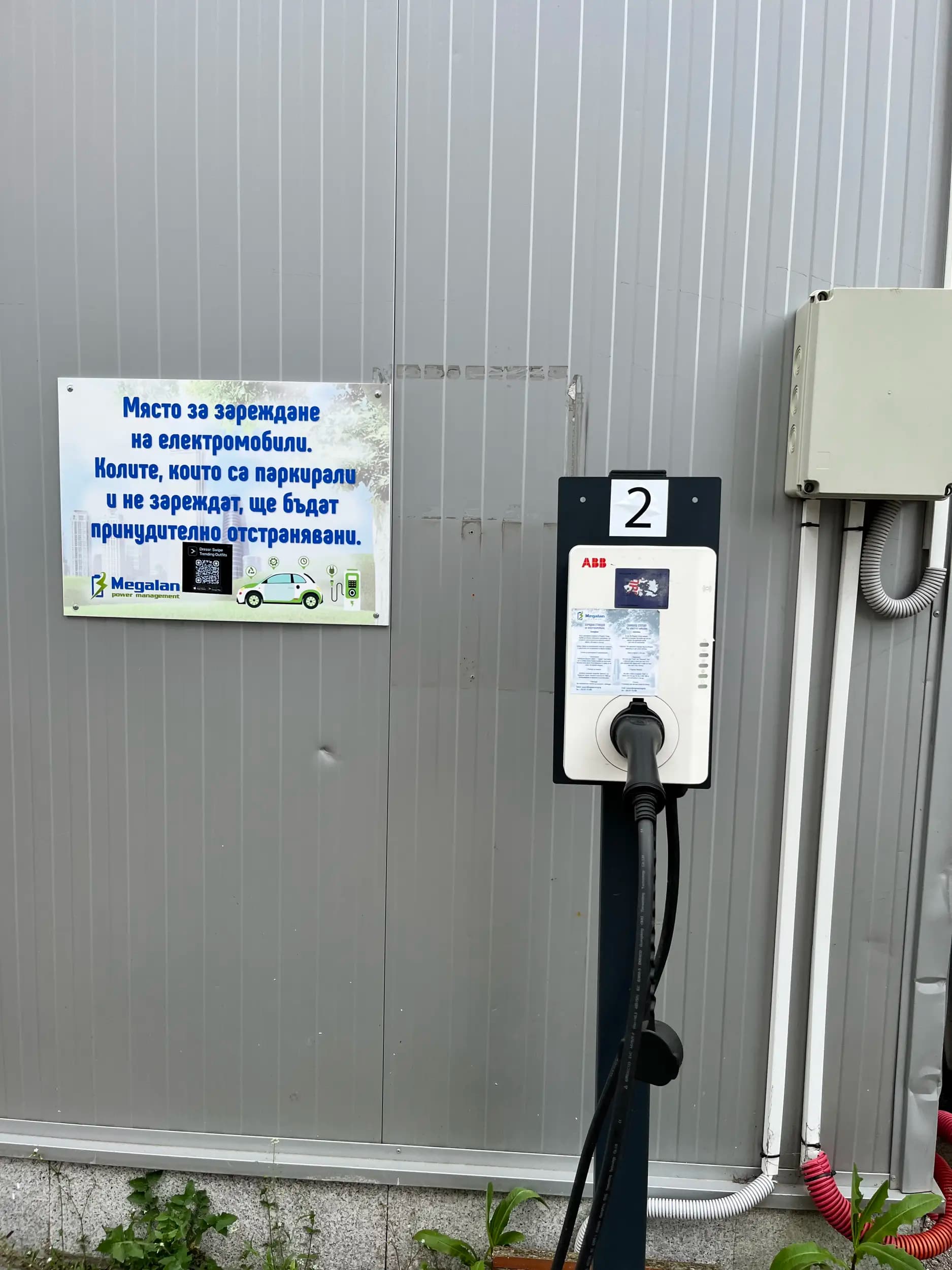 Станция за зареждане Eldrive