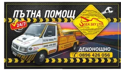 Пътна помощ 24/7