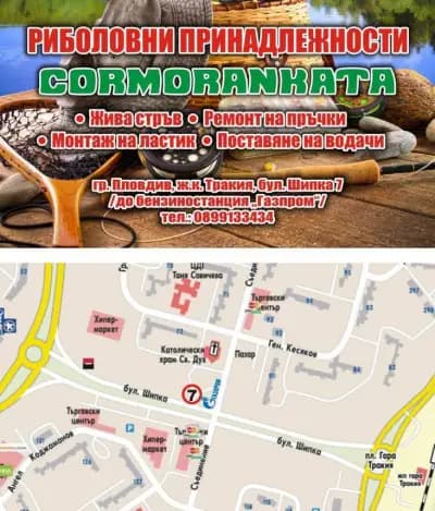 Риболовен магазин Cormorankata