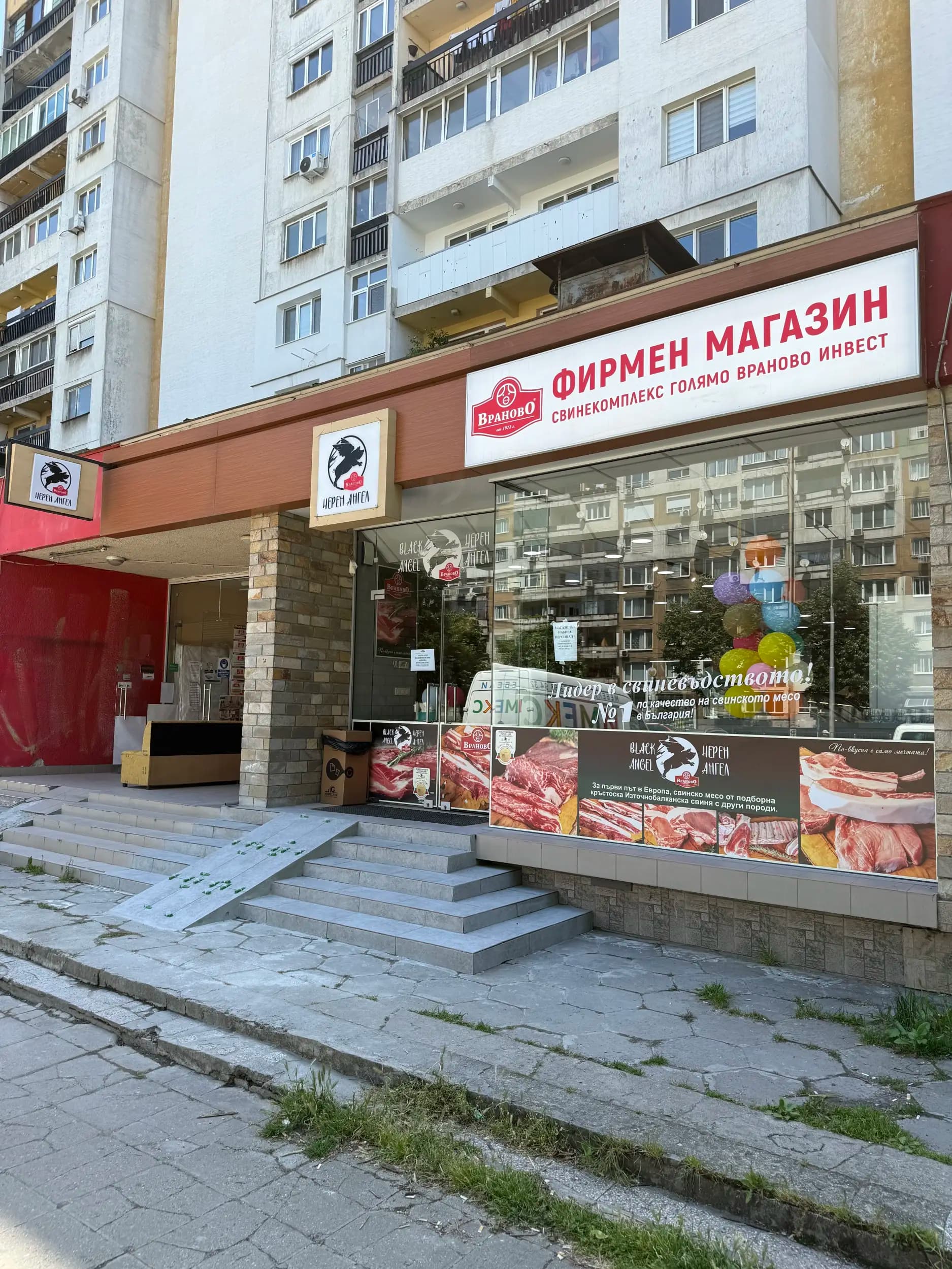 Месарница Враново- жк.Красна Поляна