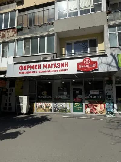 Фирмен магазин ,,Враново" - Борисова