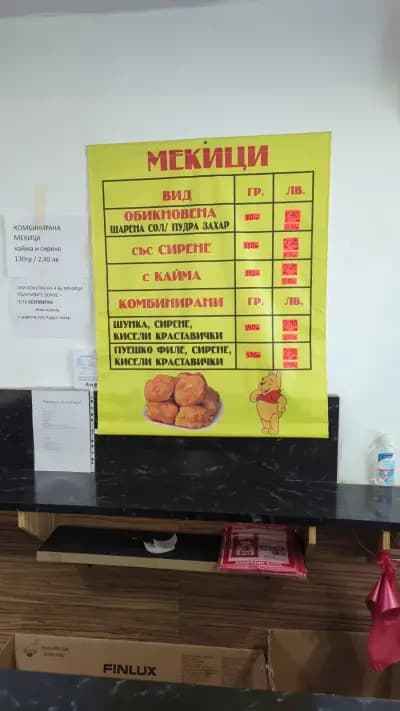 Мекиците на мечо Пух