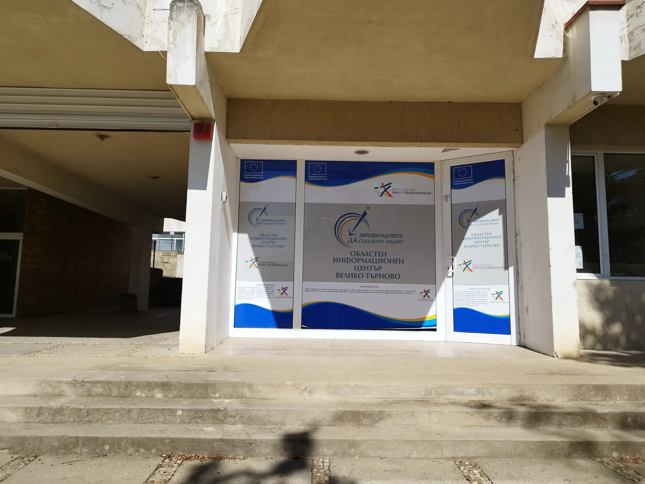 Областен информационен център