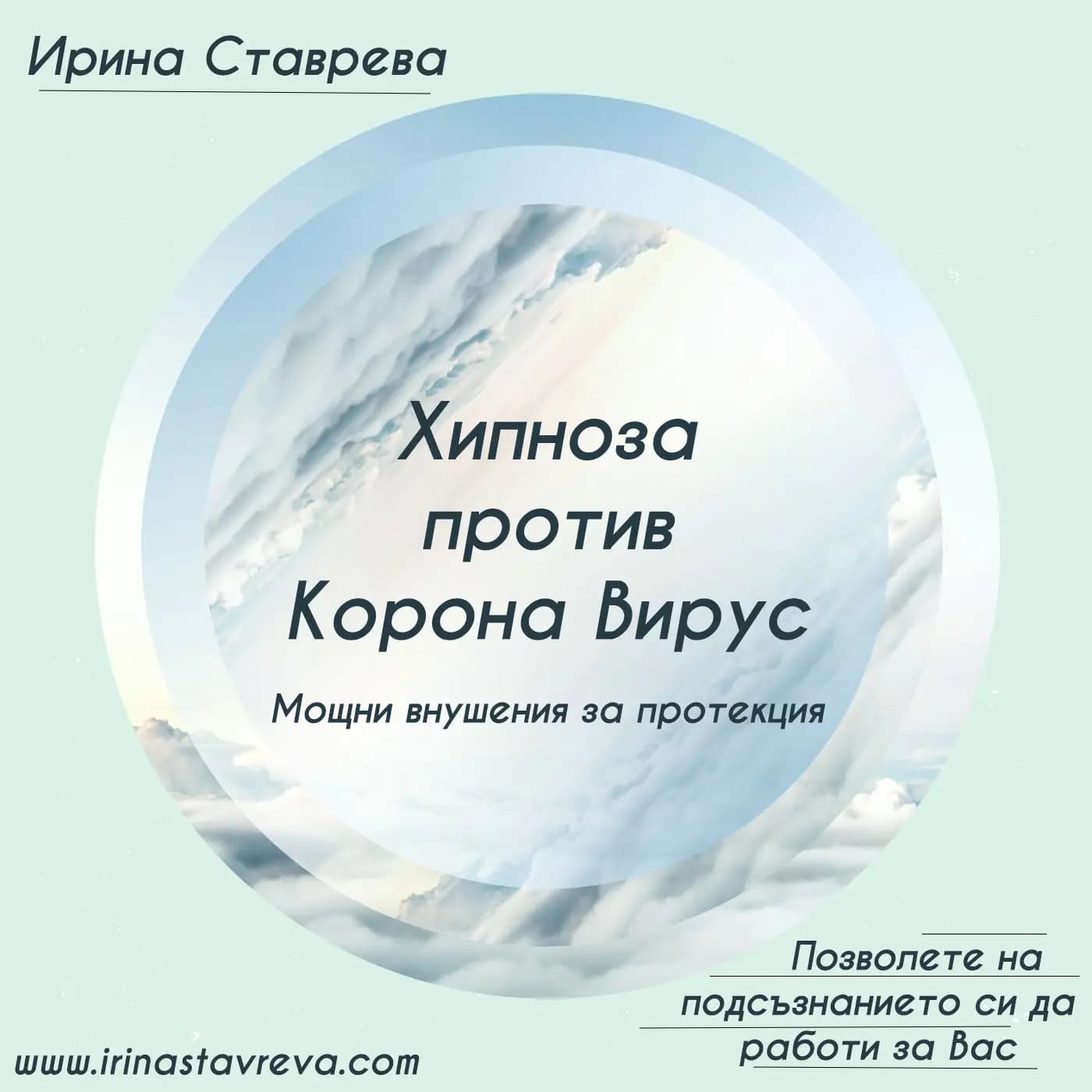 Ирина Ставрева - Психолог