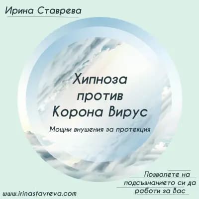 Ирина Ставрева - Психолог