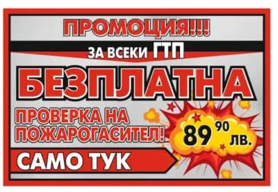 ГТП - Стара Загора "АУТО ТЕСТ 99" ЕООД