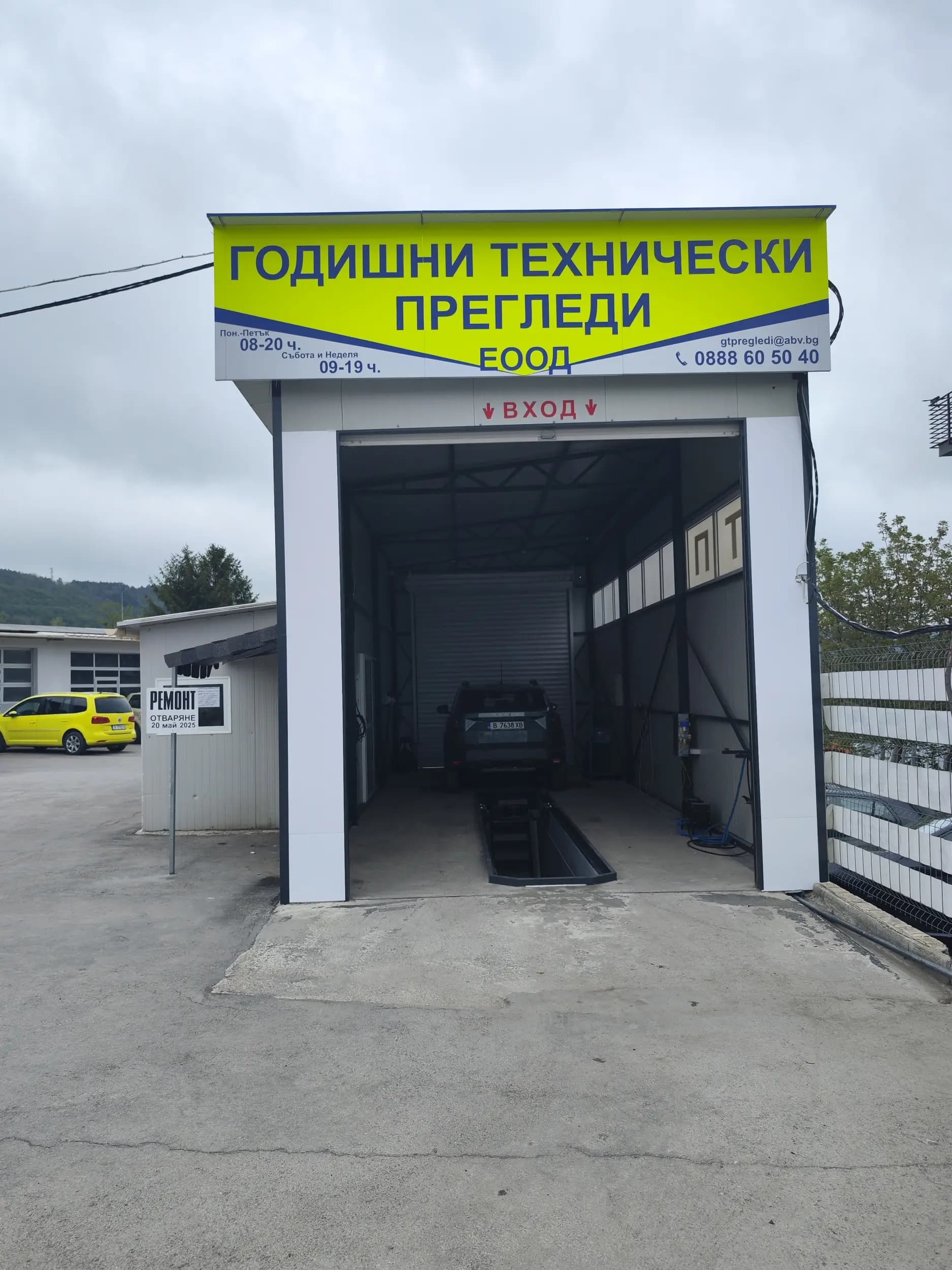 Годишни технически прегледи ЕООД