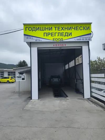 Годишни технически прегледи ЕООД
