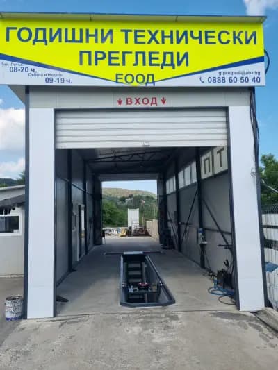 Годишни технически прегледи ЕООД