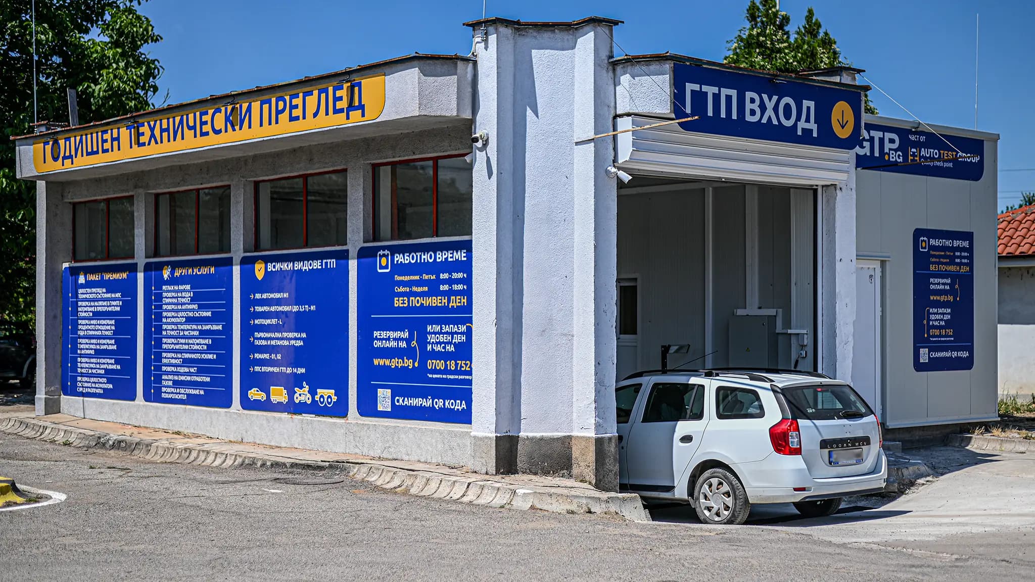 ГТП АУТОТЕСТ ГРУП GTP.bg Кюстендил, ул. Бузлуджа № 97