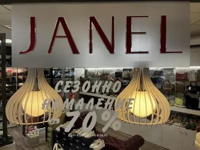 Бутик за италианска мода Janel ND