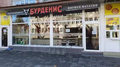 Месокомбинат Бурденис-Фирмен магазин