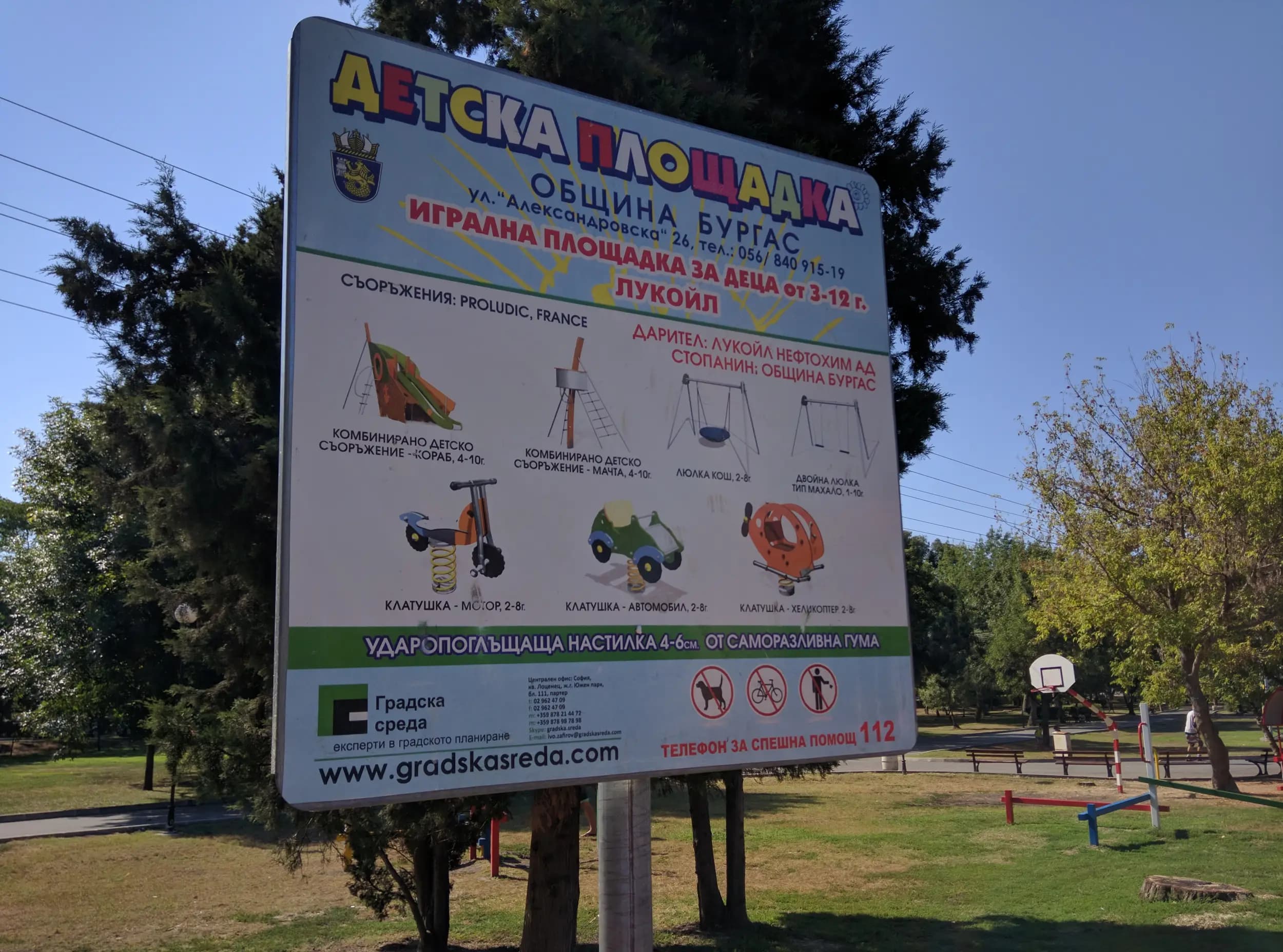 Детска площадка