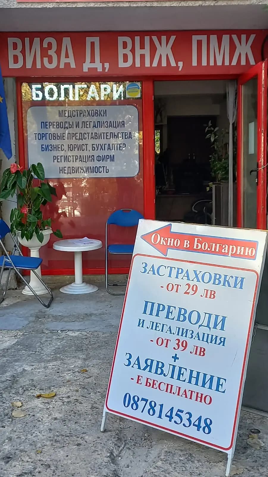 Окно в Болгарию