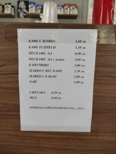 Стол при Юлето