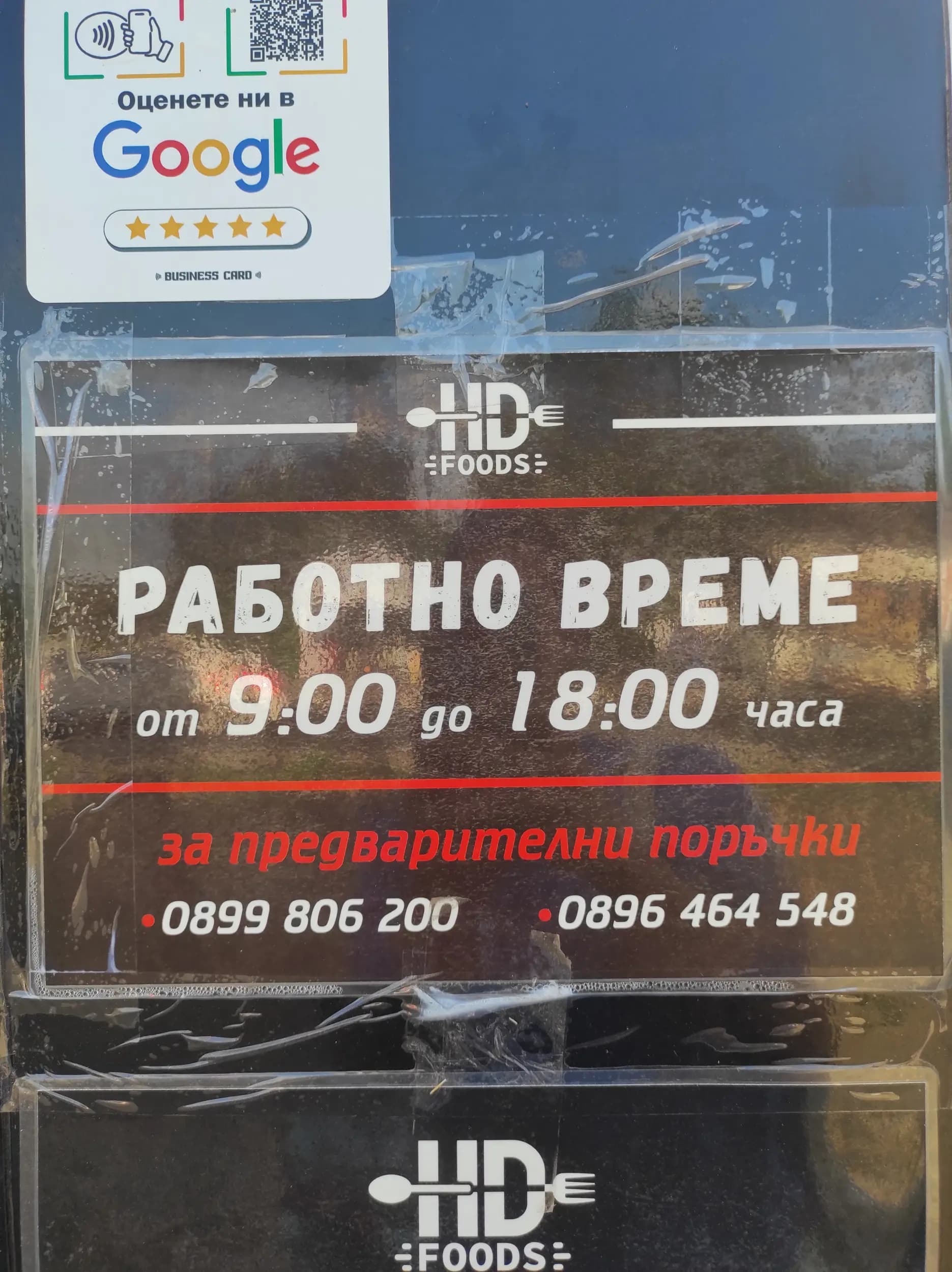 HD Foods Неприлично вкусна храна