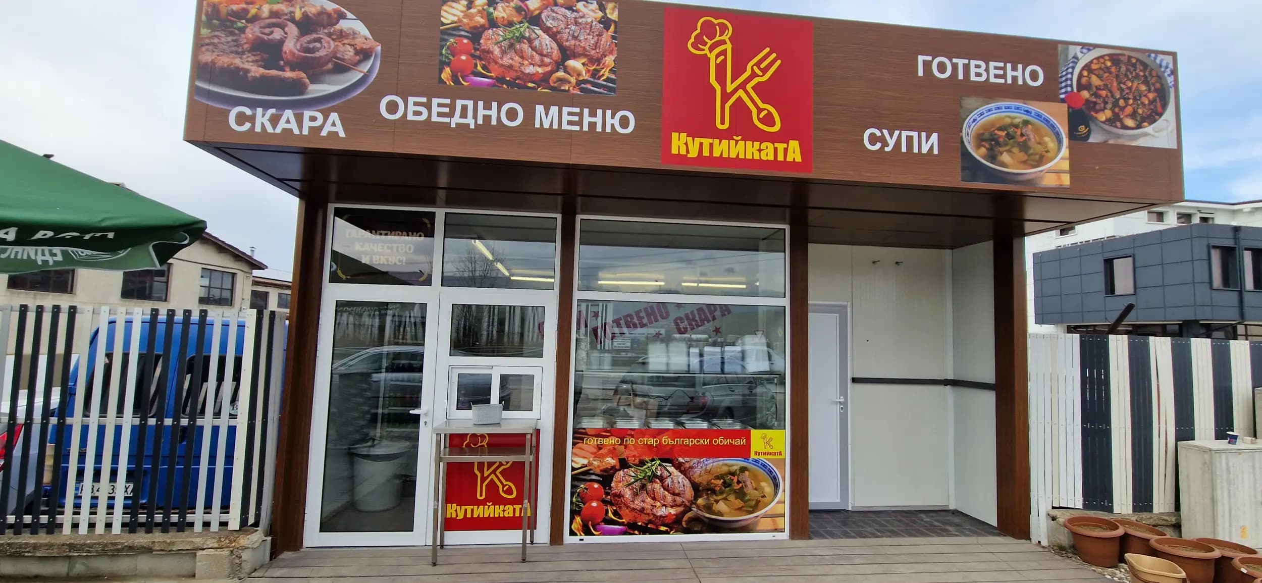 Кутийката