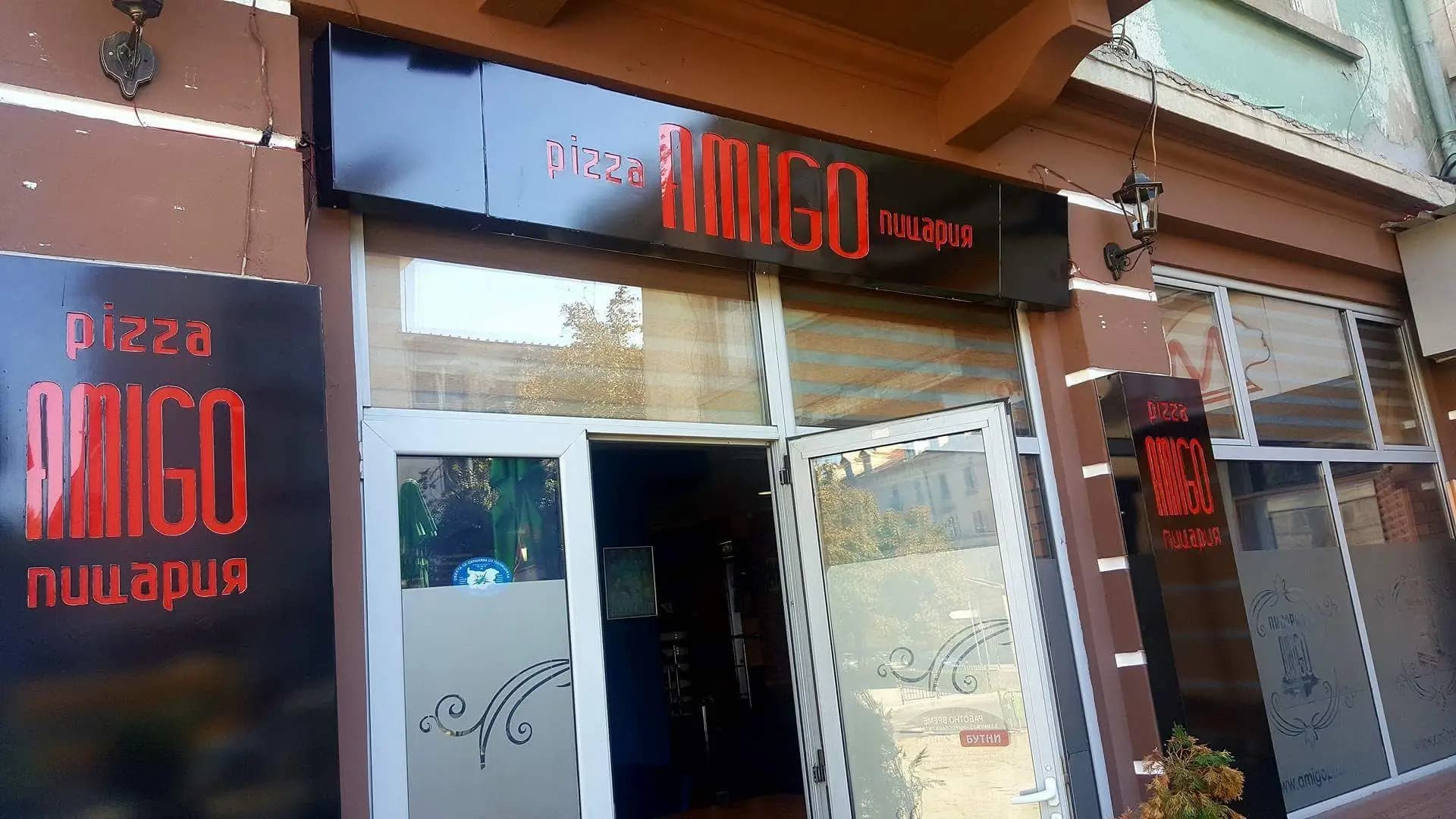 Амиго