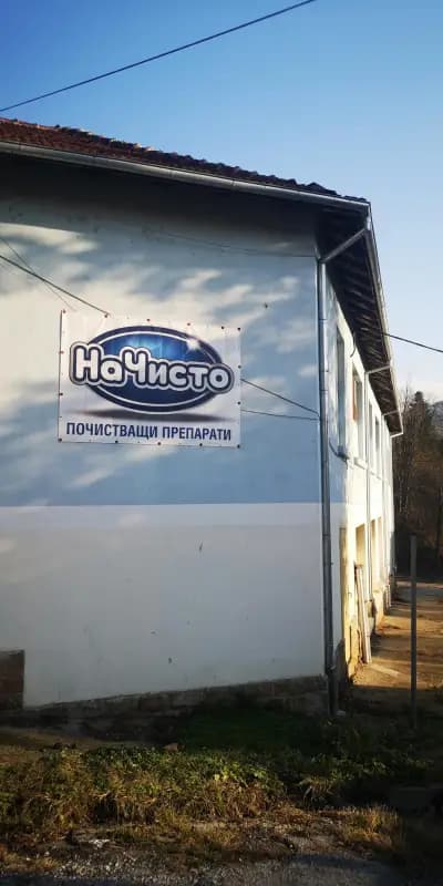 Склад НА ЧИСТО