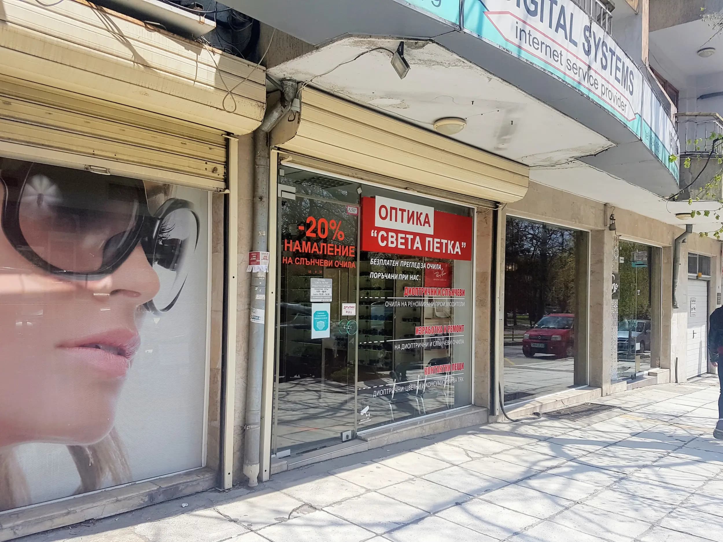 ОПТИКА СВЕТА ПЕТКА