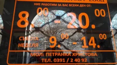 Книжарници ЗНАНИЕ