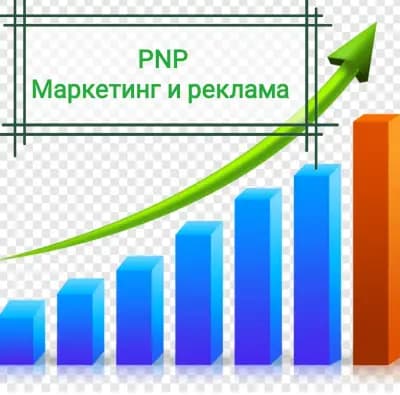 PNP маркетинг и реклама