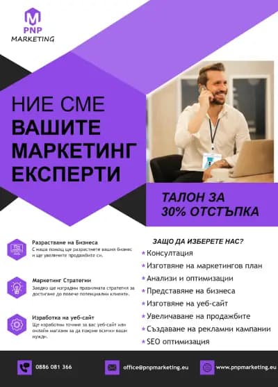 PNP маркетинг и реклама