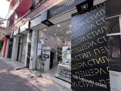 Обувки Пещера Стил Сливен