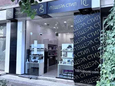 Обувки Пещера Стил Сливен