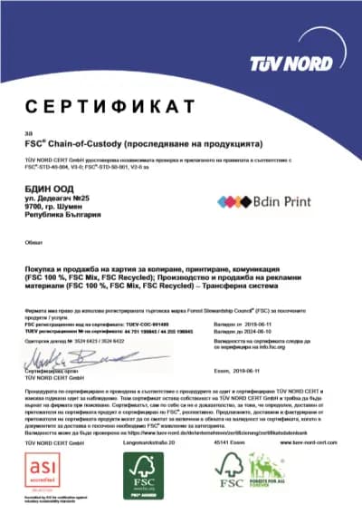 Офсетова Печатница БДИН ООД/ Bdin Print LTD