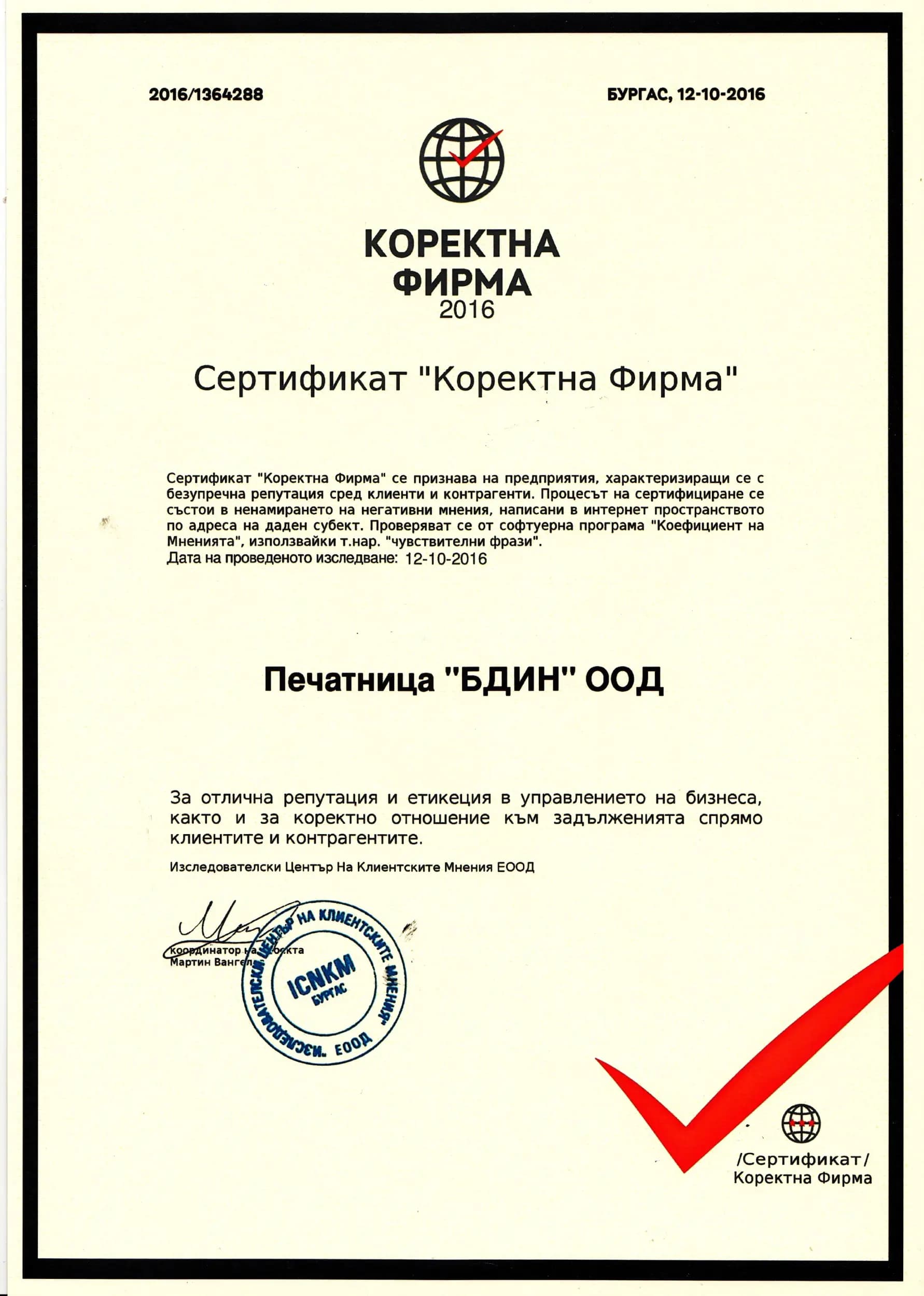 Офсетова Печатница БДИН ООД/ Bdin Print LTD