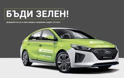 Зелени Такси - Пловдив
