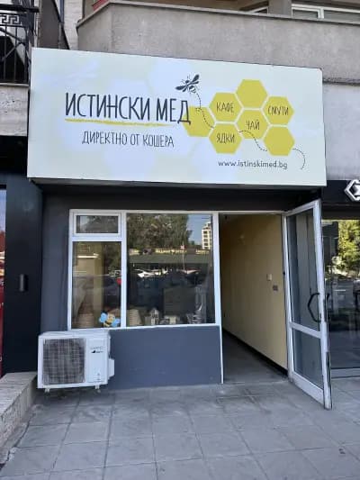 Истински Мед - магазин