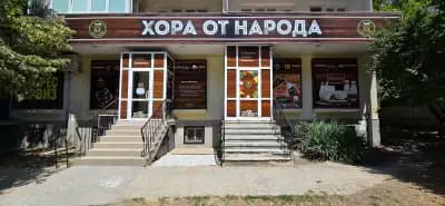 МАГАЗИН ХОРА ОТ НАРОДА-ВАРНА