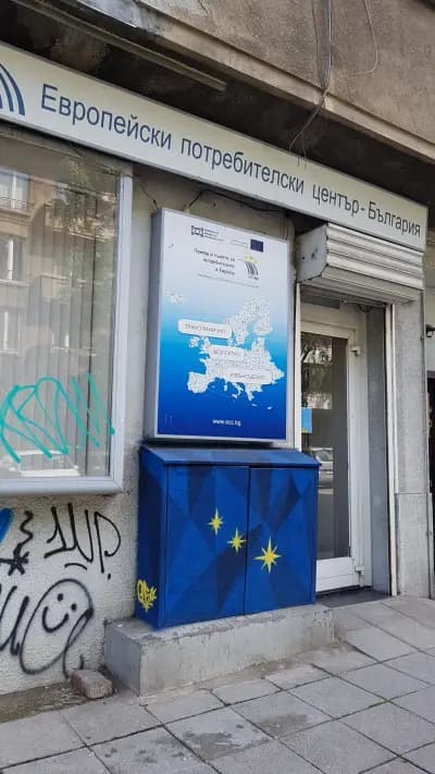 Европейски потребителски център