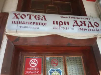 ТУРИСТИЧЕСКИ КОМПЛЕКС ТАВЕРНАТА